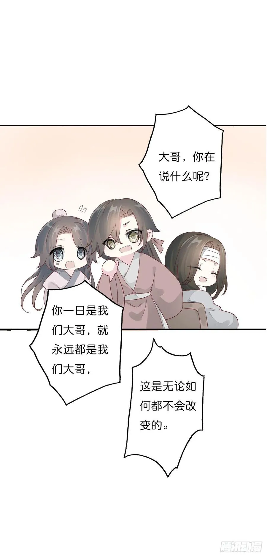 第一百十七话 大婚之夜 第12页