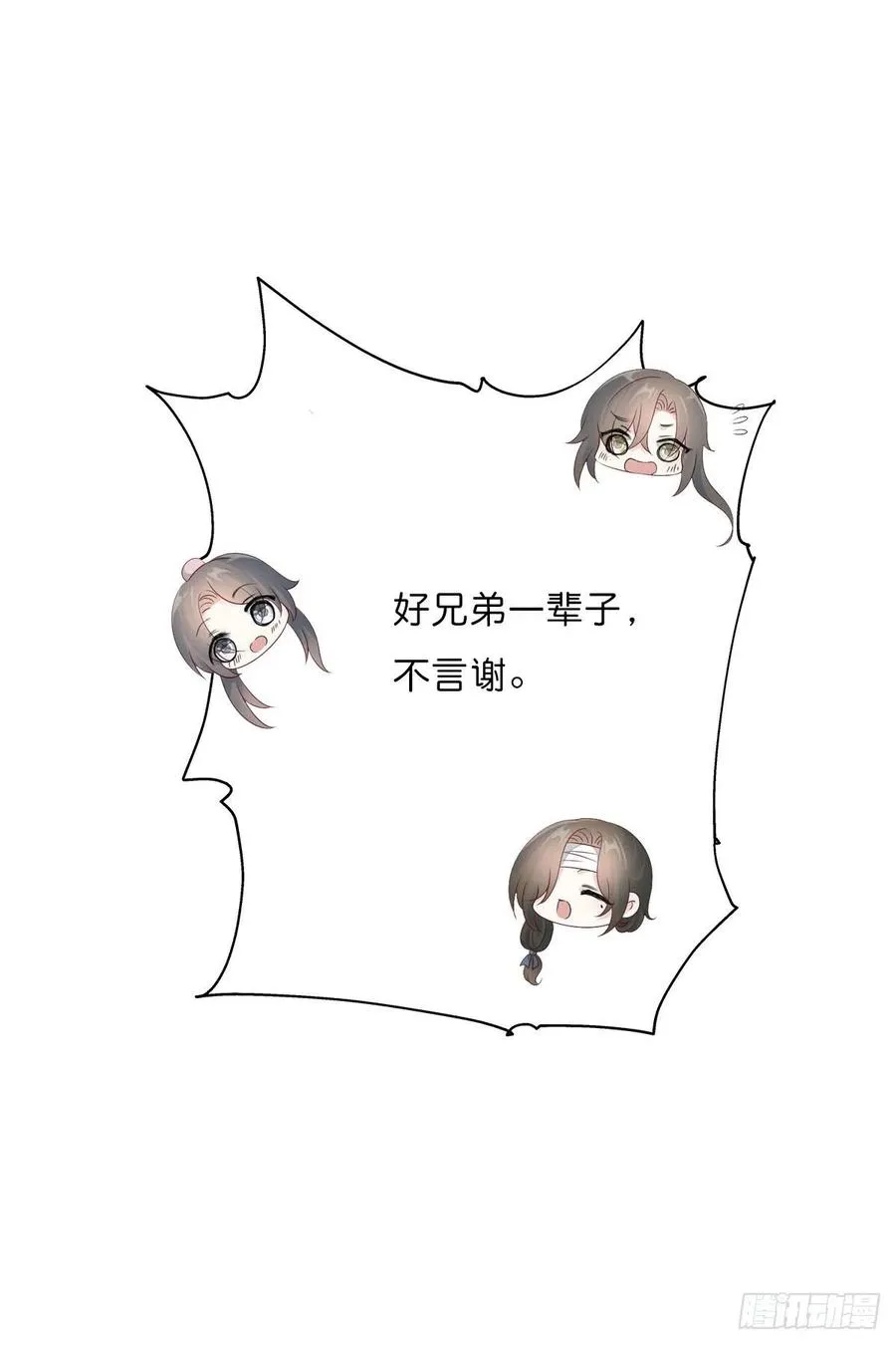 第一百十七话 大婚之夜 第15页