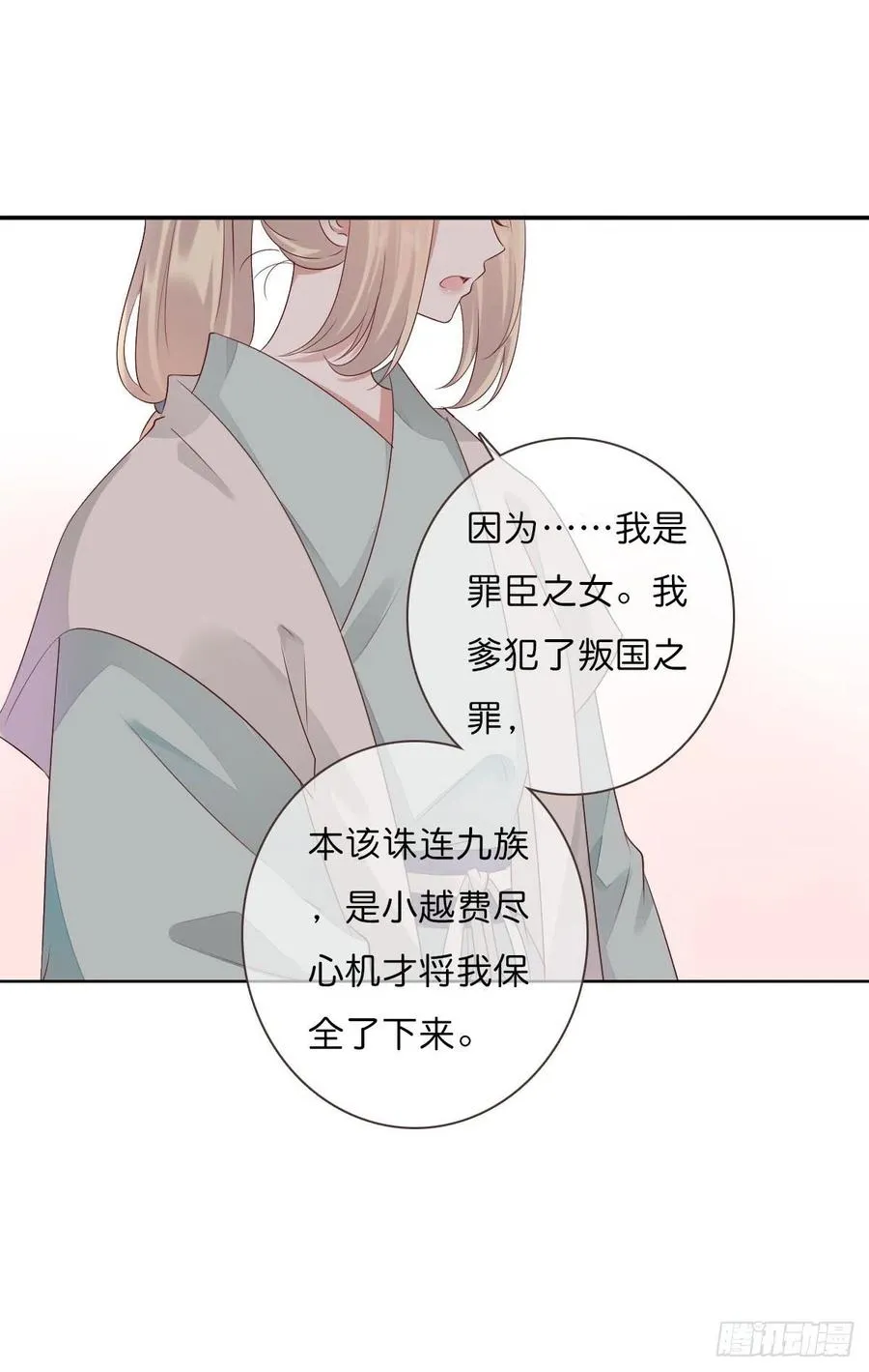 第一百十六话 我有了？！ 第4页