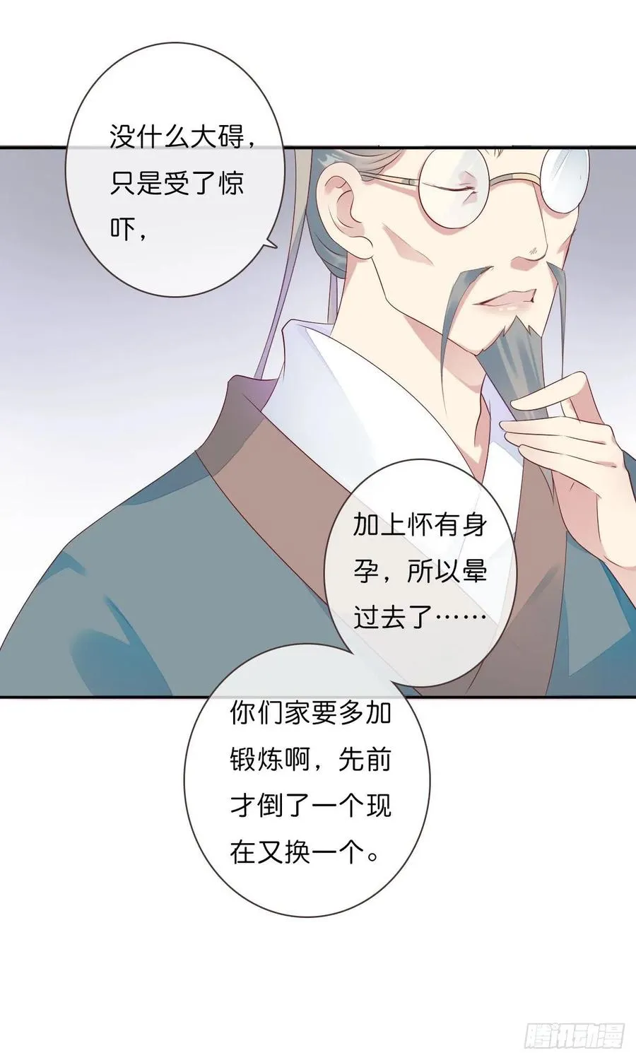 第一百十六话 我有了？！ 第20页