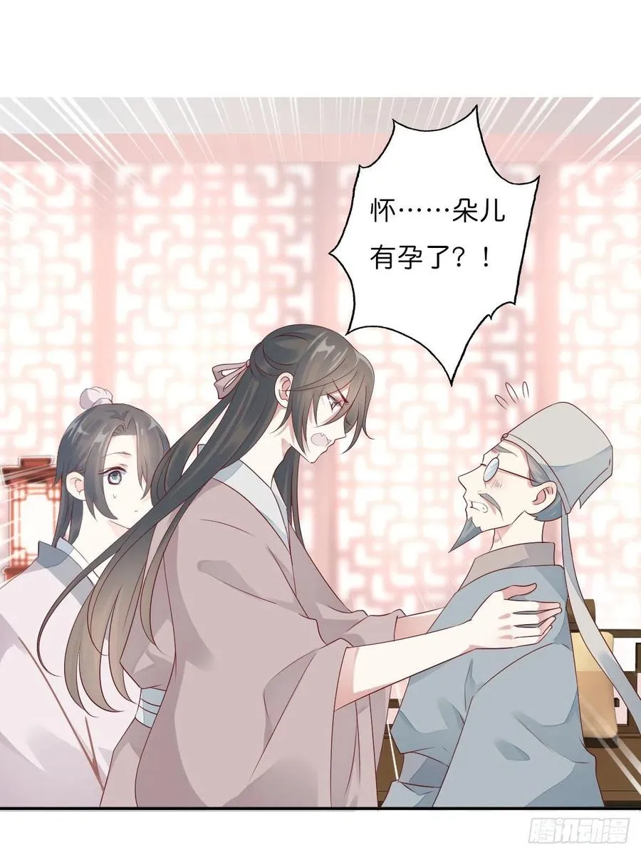 第一百十六话 我有了？！ 第23页