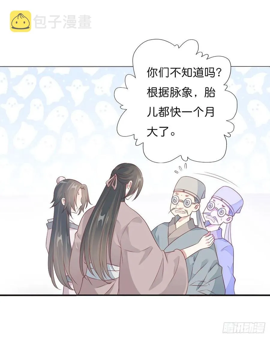 第一百十六话 我有了？！ 第24页