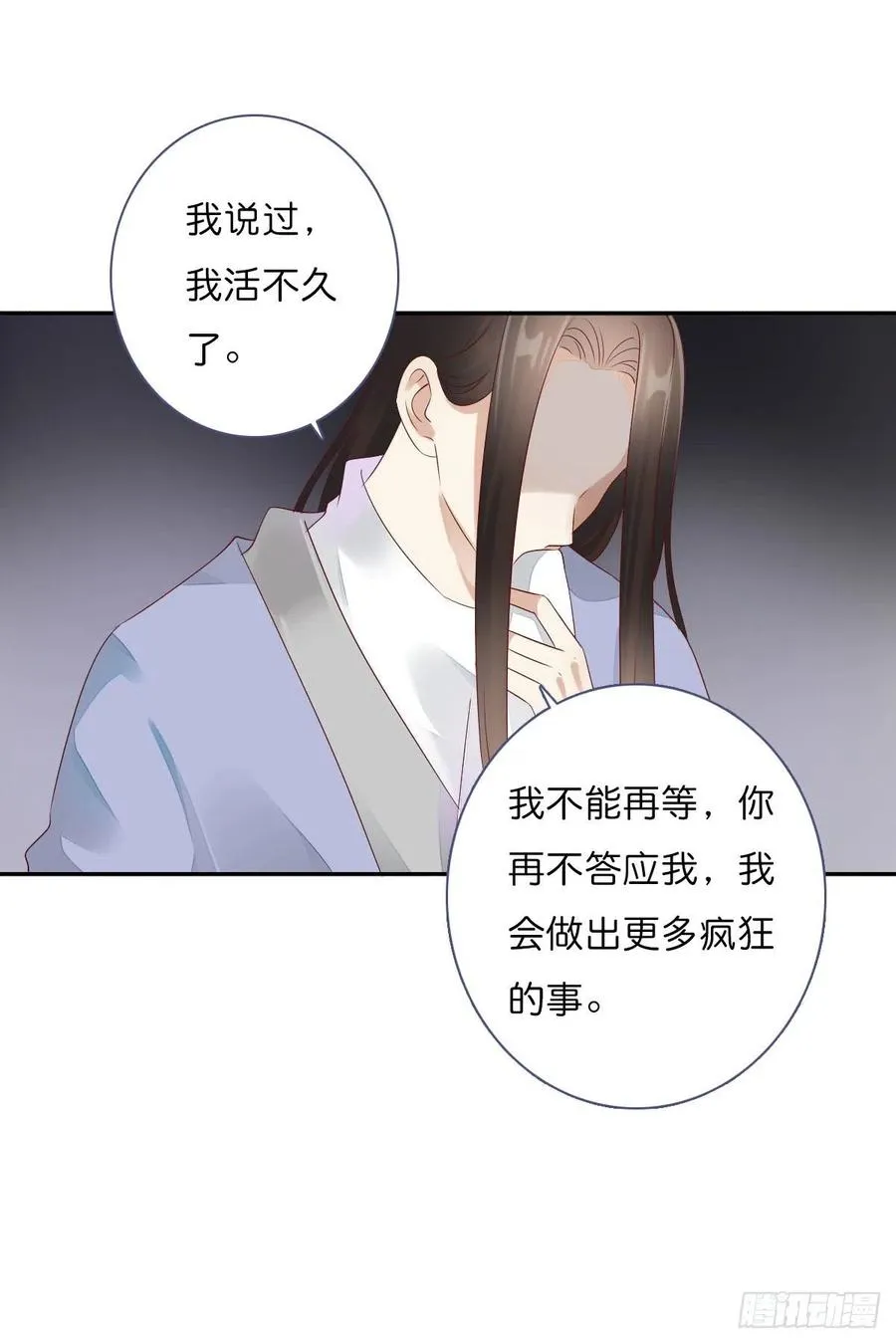 第一百十五话 为何代替你 第9页