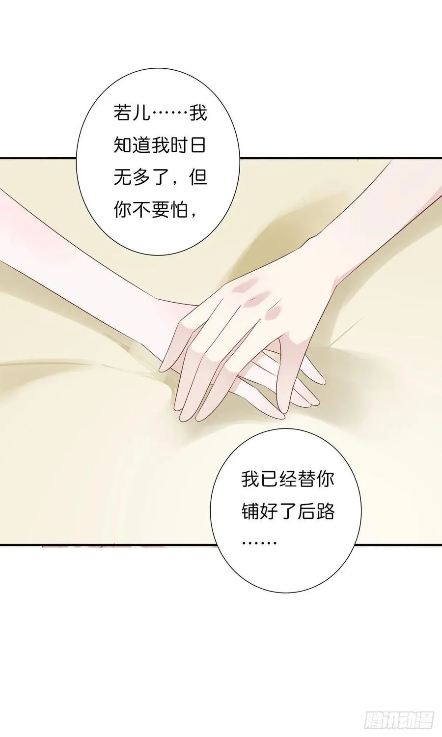 第一百十五话 为何代替你 第23页