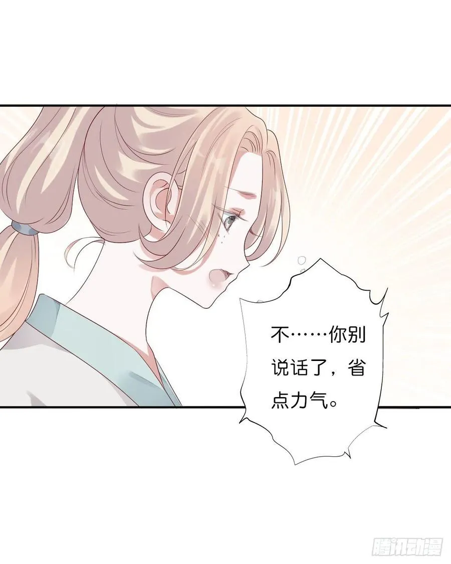 第一百十五话 为何代替你 第24页