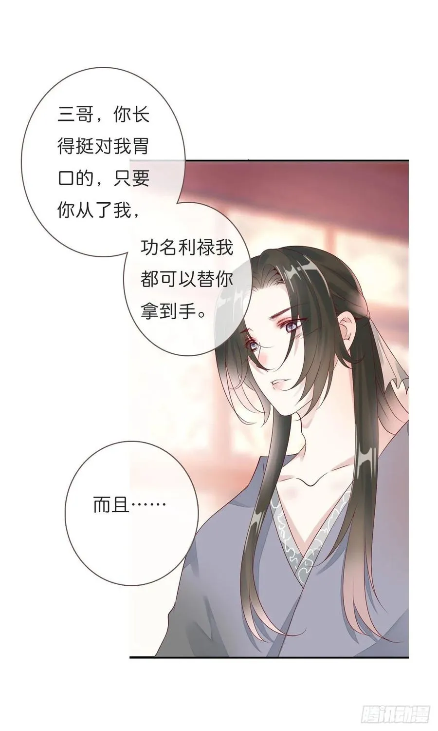 第一百十四话 第二个王爷 第6页