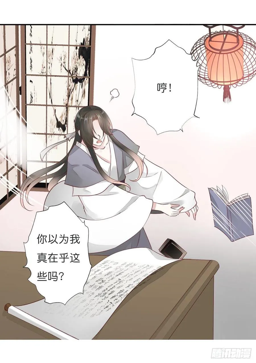 第一百十四话 第二个王爷 第12页