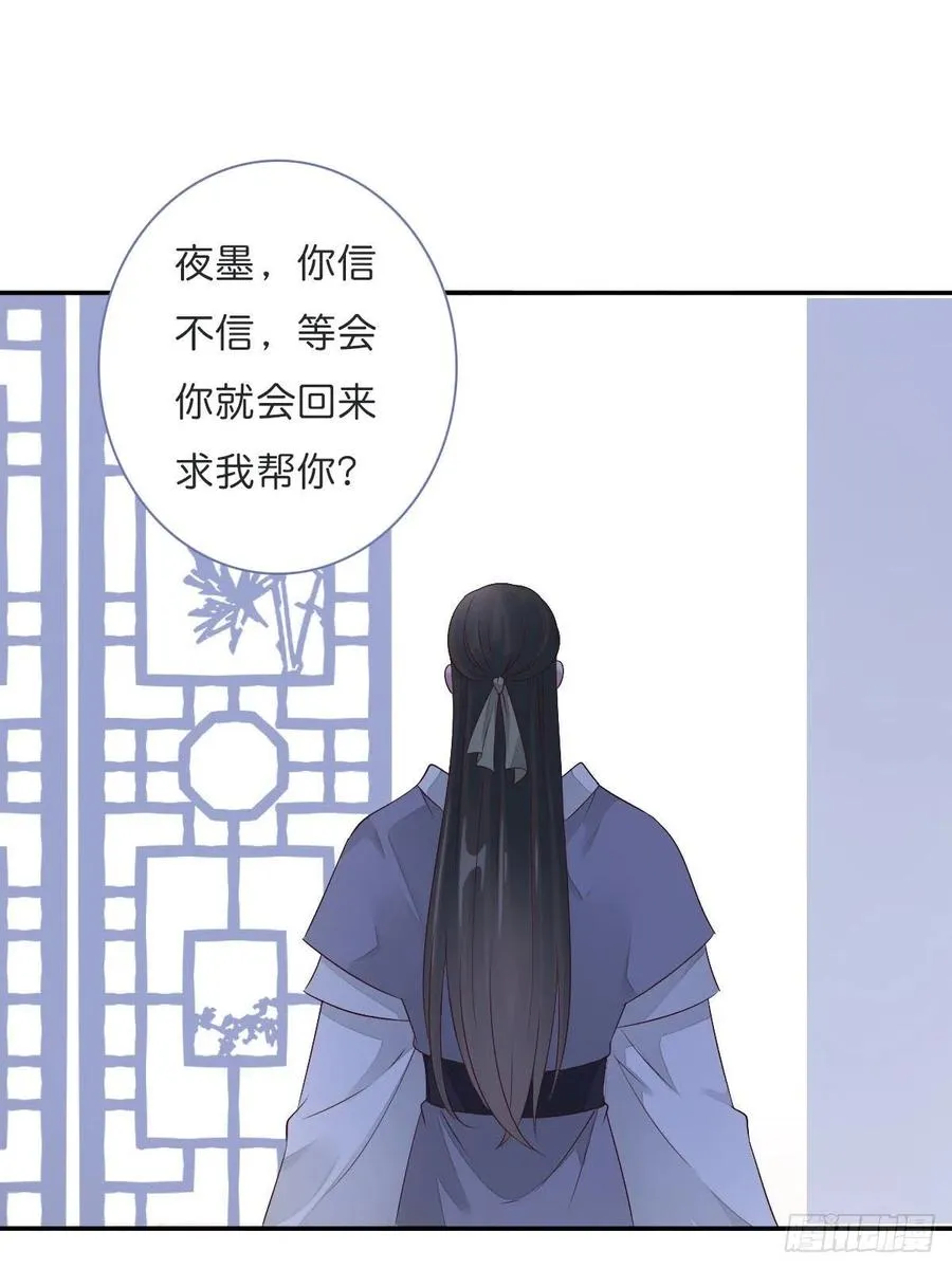 第一百十四话 第二个王爷 第17页