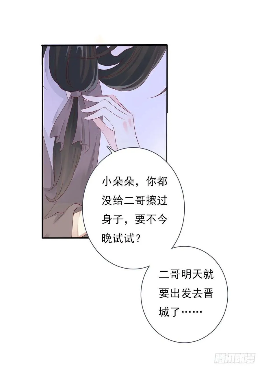 第一百十三话 不对劲的三哥 第3页
