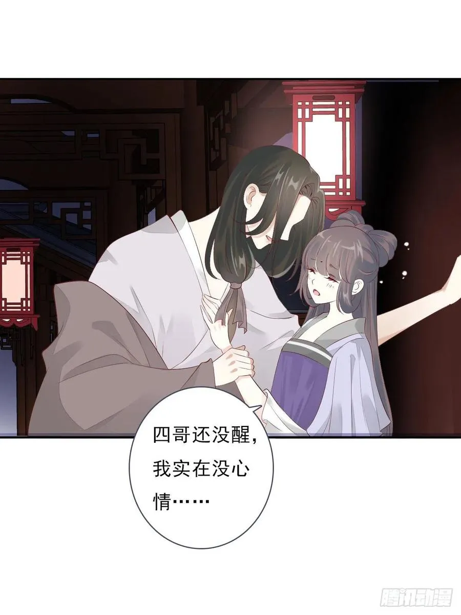 第一百十三话 不对劲的三哥 第4页