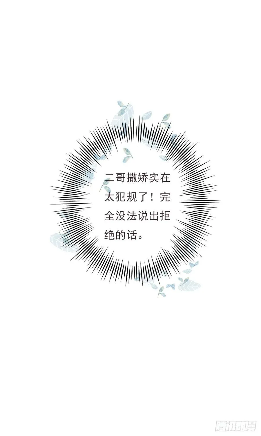 第一百十三话 不对劲的三哥 第9页