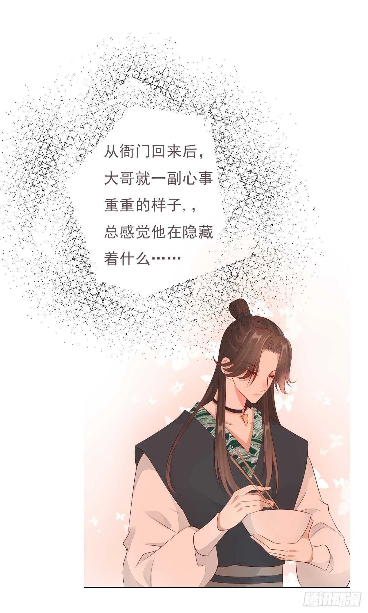 第一百十二话 吃醋的二哥不好惹 第14页