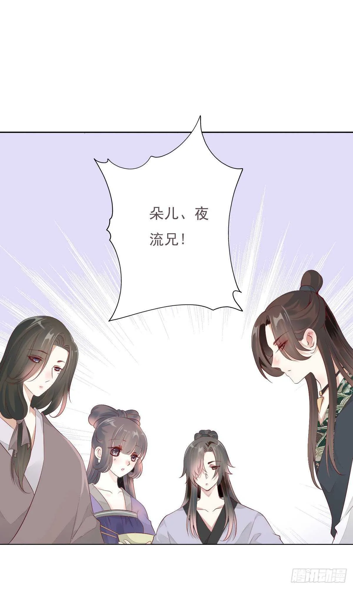 第一百十二话 吃醋的二哥不好惹 第15页