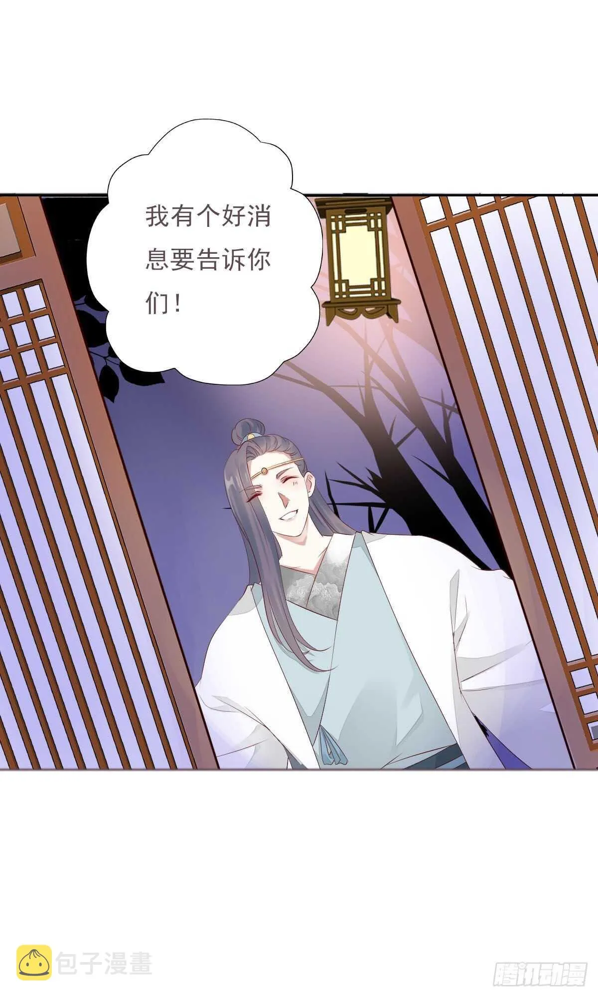 第一百十二话 吃醋的二哥不好惹 第16页