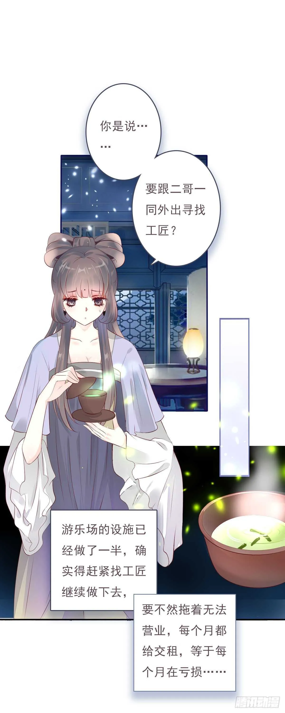 第一百十二话 吃醋的二哥不好惹 第17页
