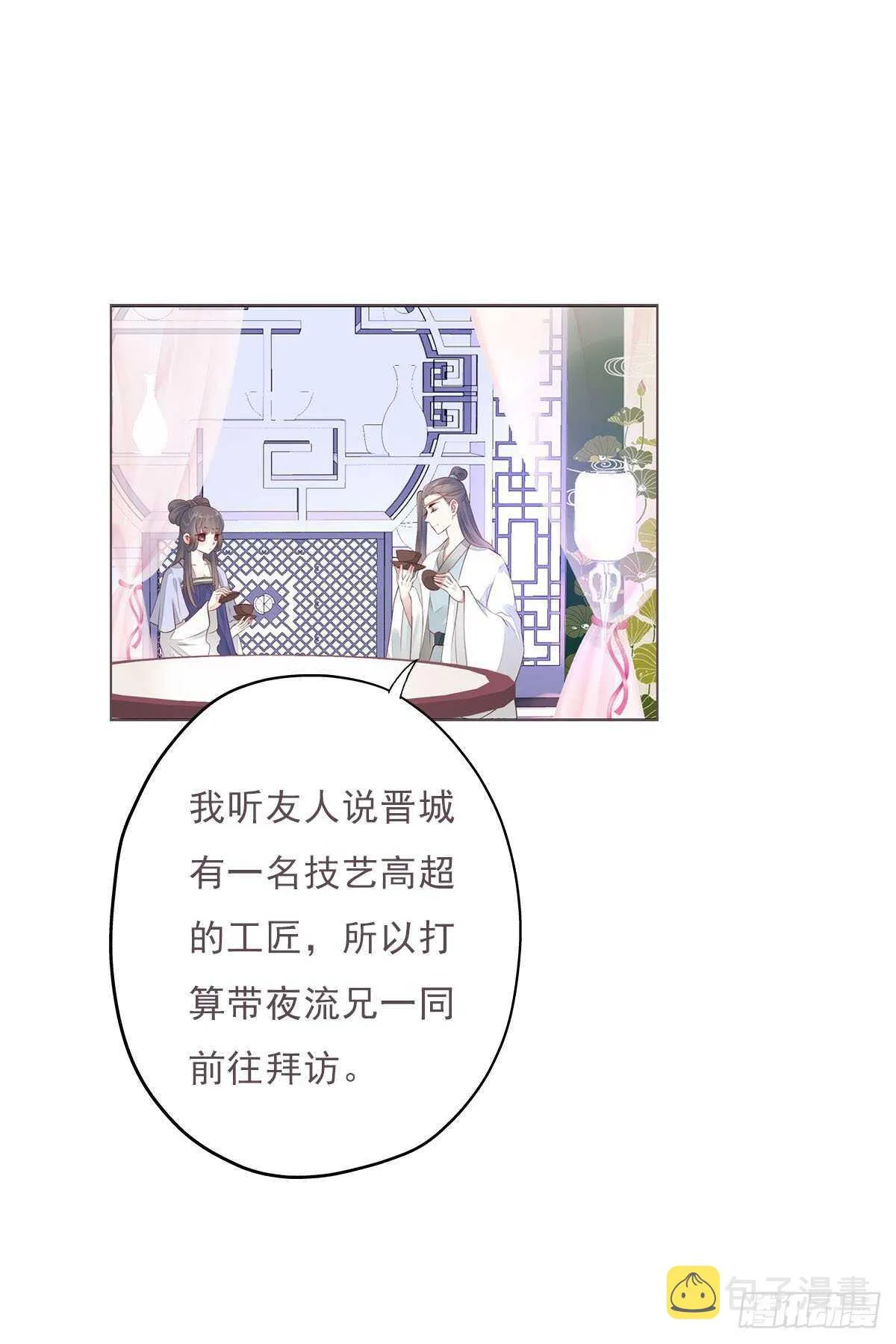 第一百十二话 吃醋的二哥不好惹 第18页