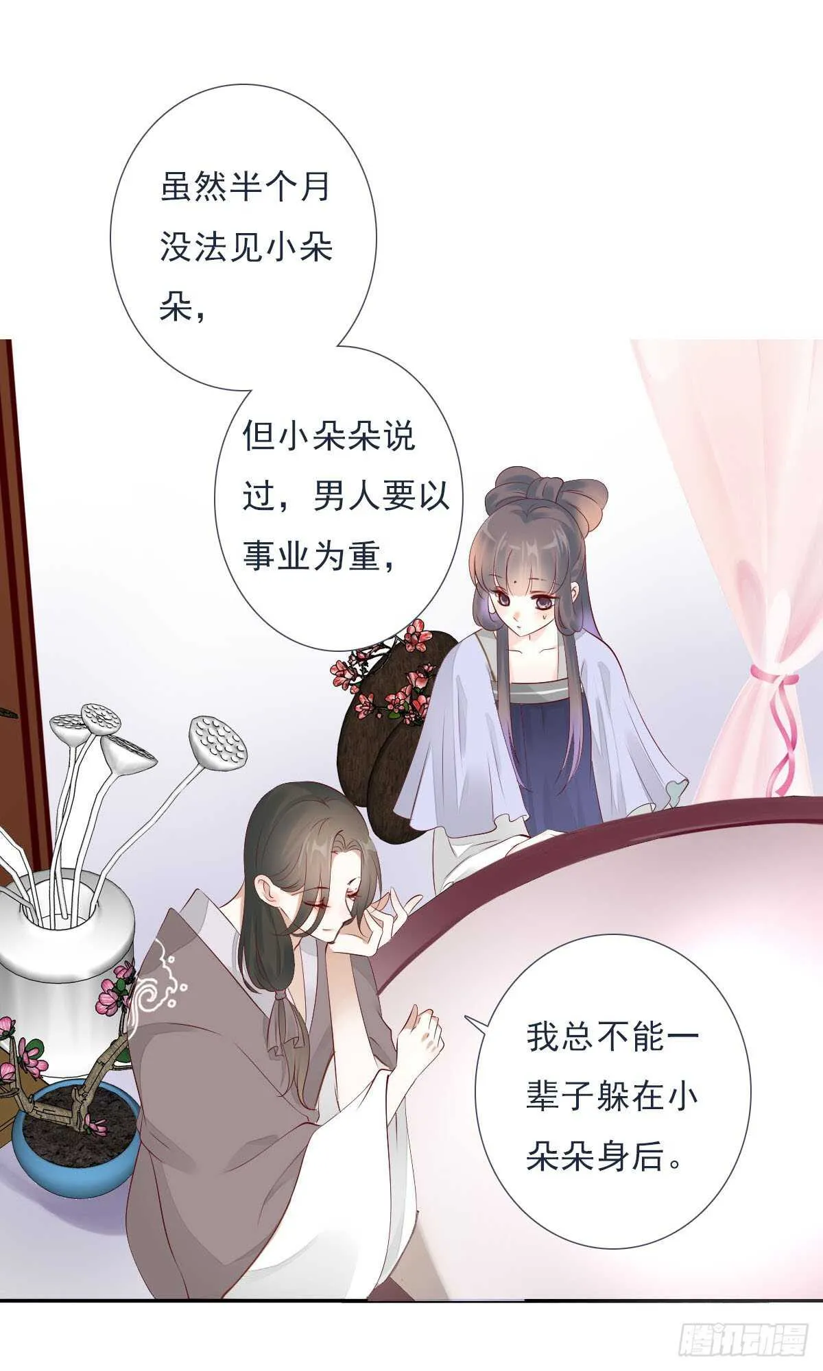 第一百十二话 吃醋的二哥不好惹 第21页