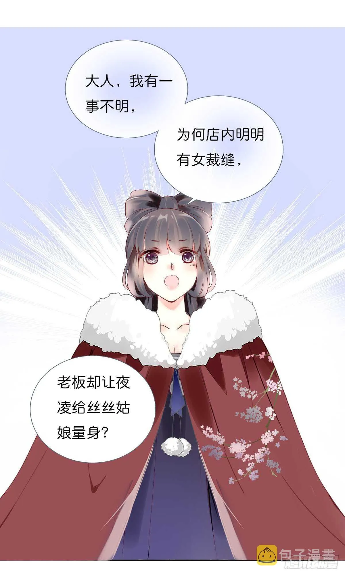 第一百十一话 相信我是清白的 第3页