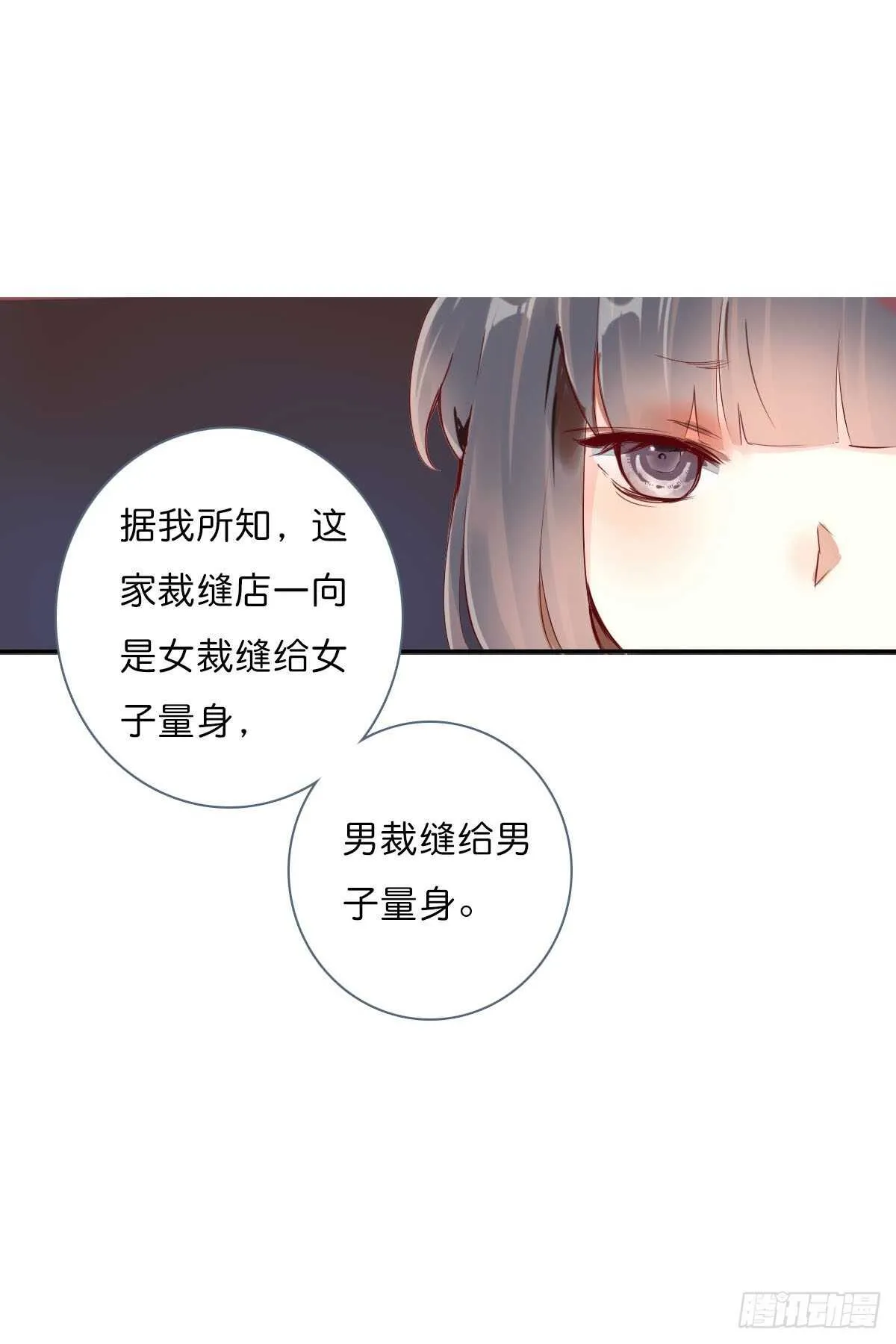 第一百十一话 相信我是清白的 第4页