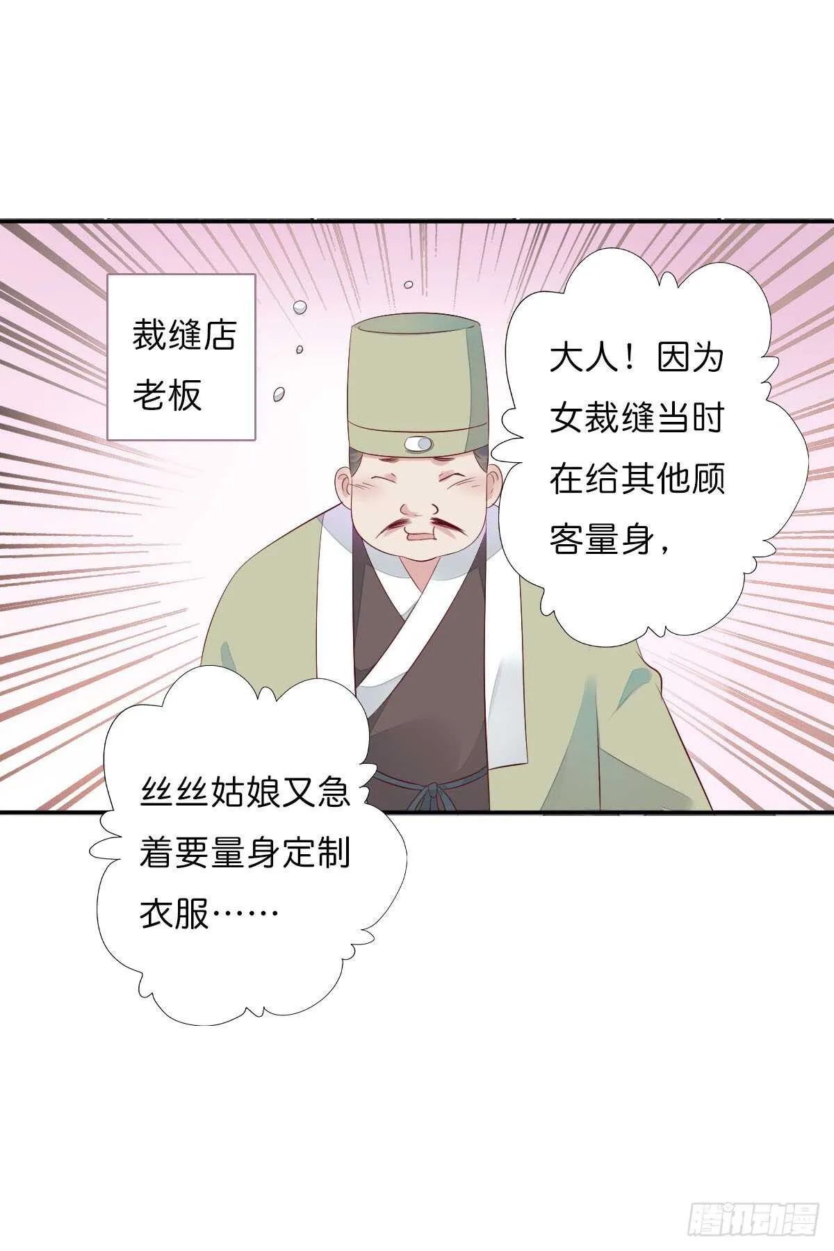 第一百十一话 相信我是清白的 第7页