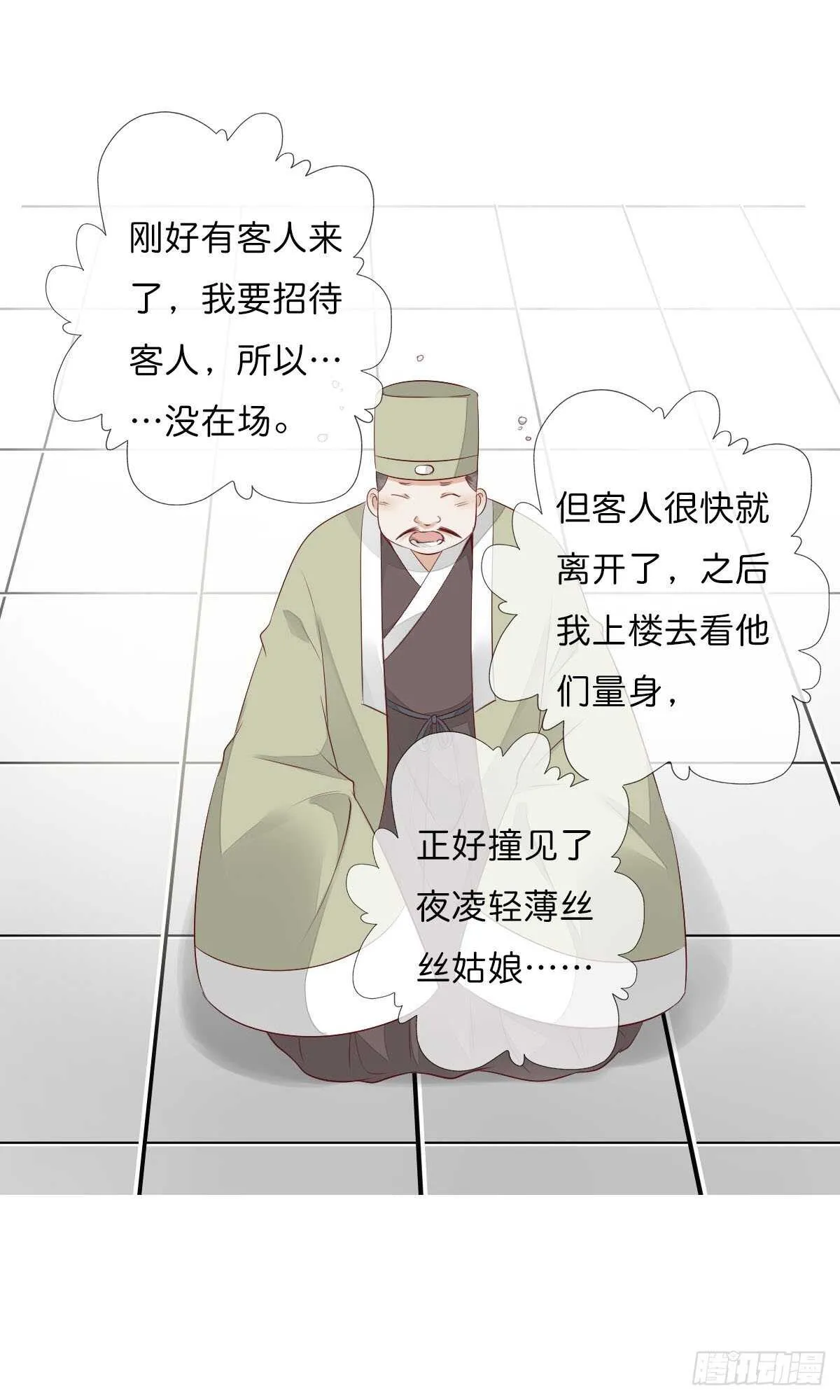 第一百十一话 相信我是清白的 第9页