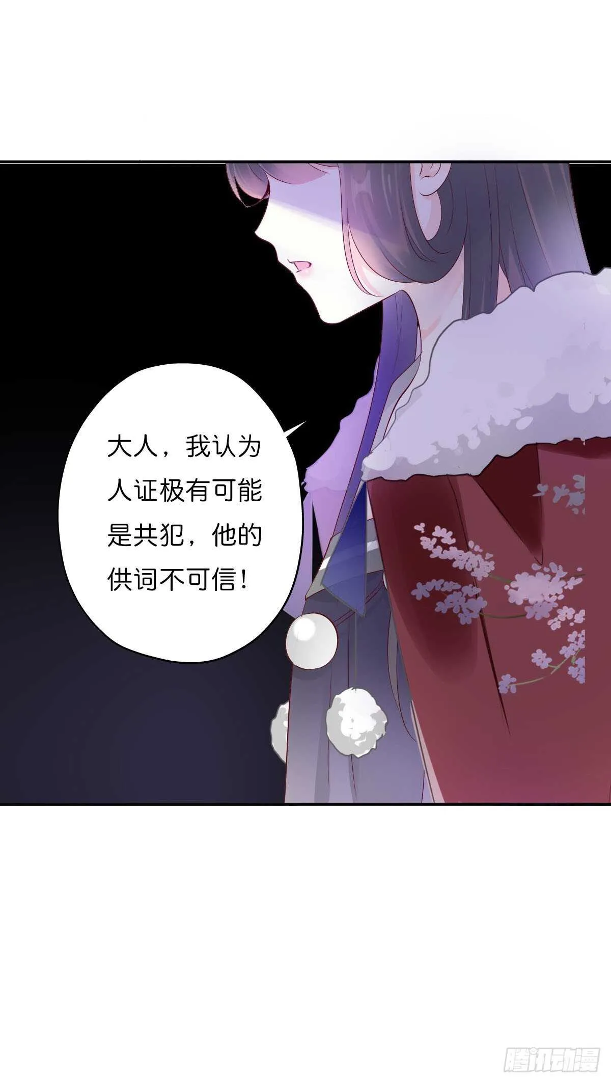 第一百十一话 相信我是清白的 第12页