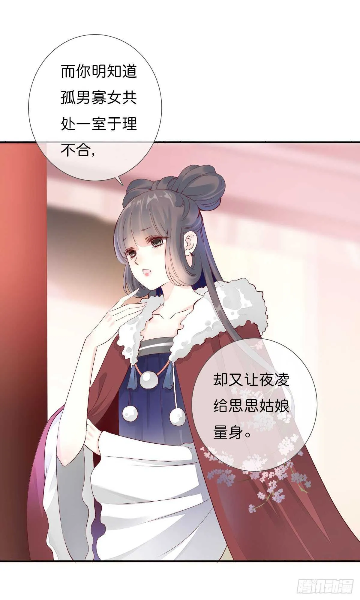 第一百十一话 相信我是清白的 第18页