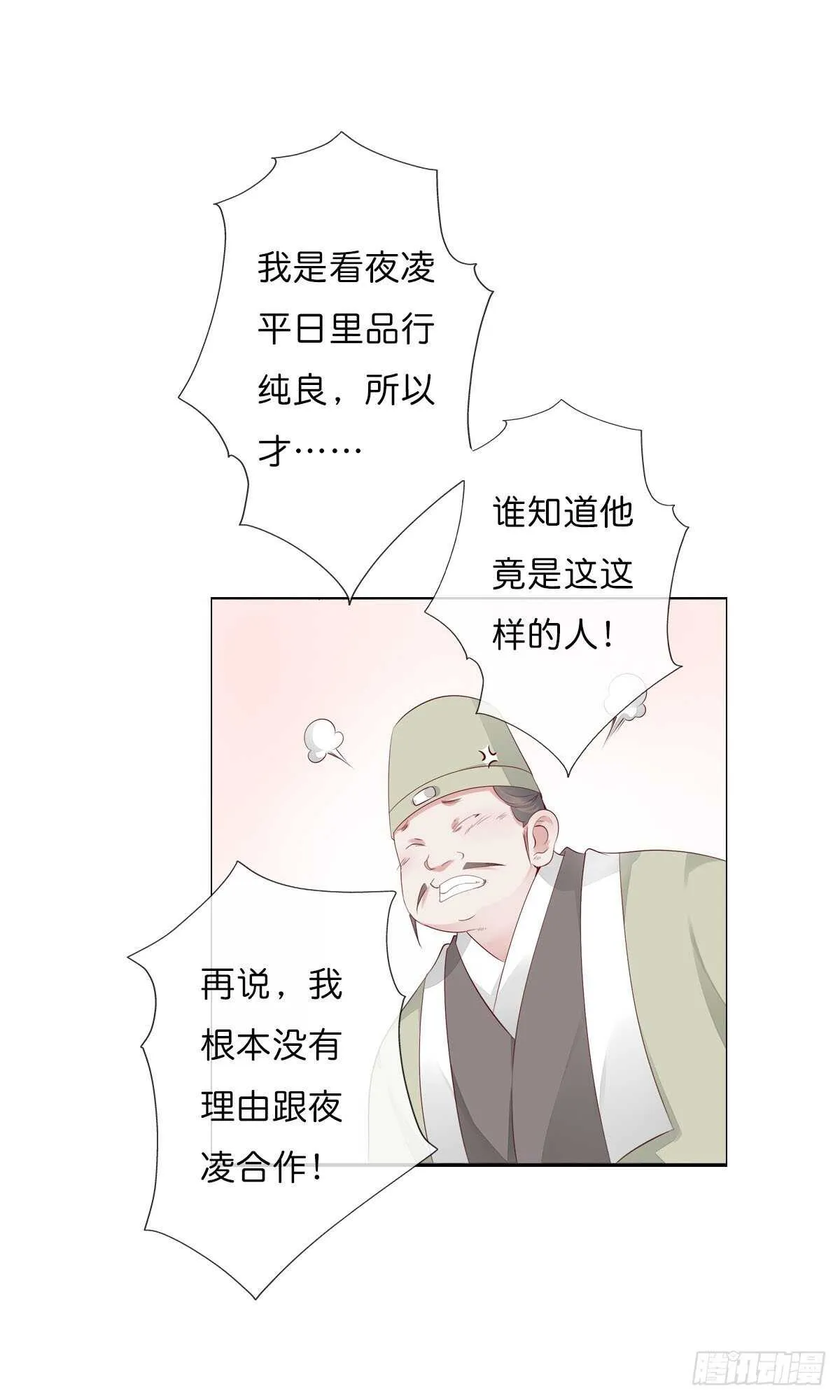 第一百十一话 相信我是清白的 第19页