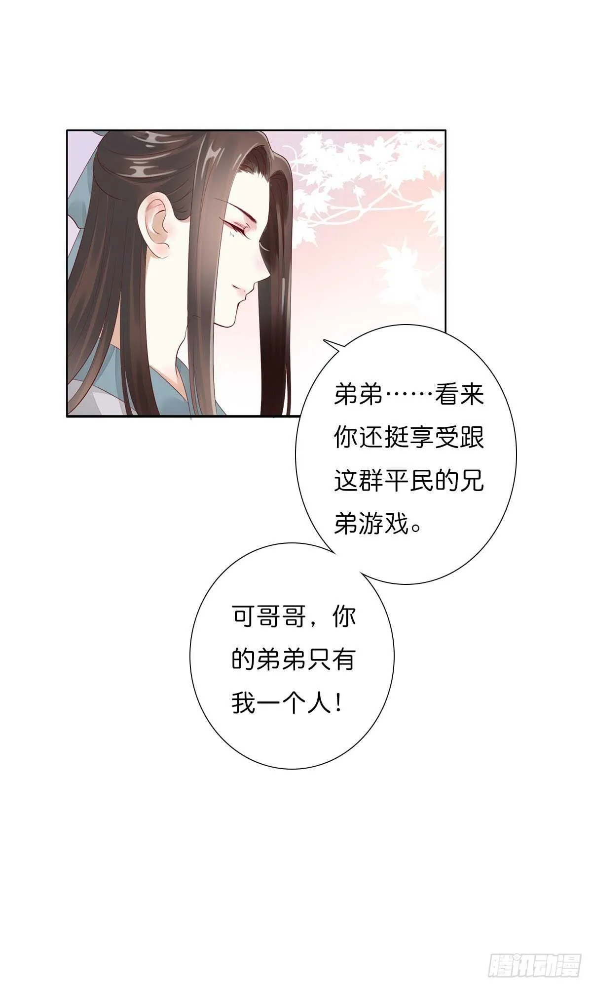 第一百十话 双子之祸 第15页