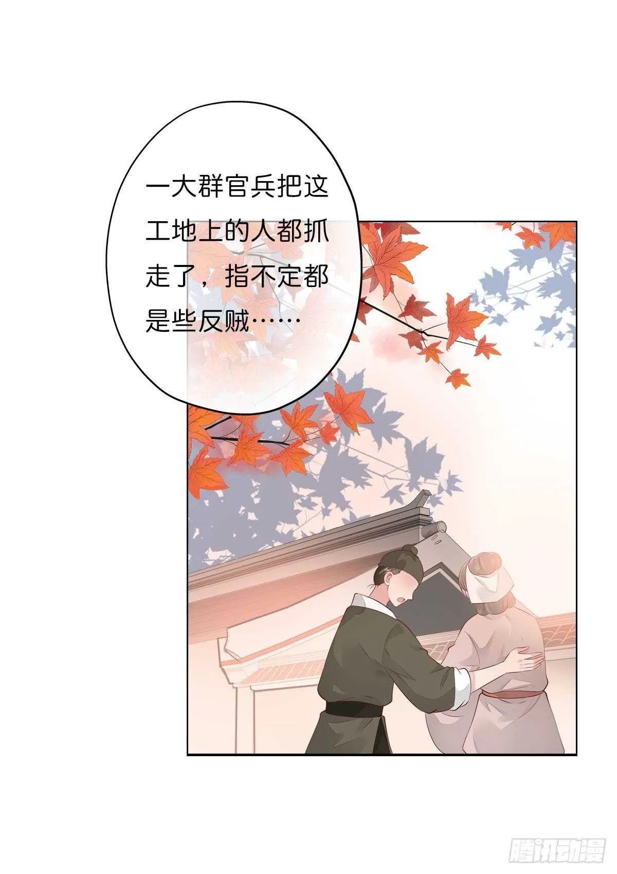 第一百零九话 美男投怀送抱 第6页