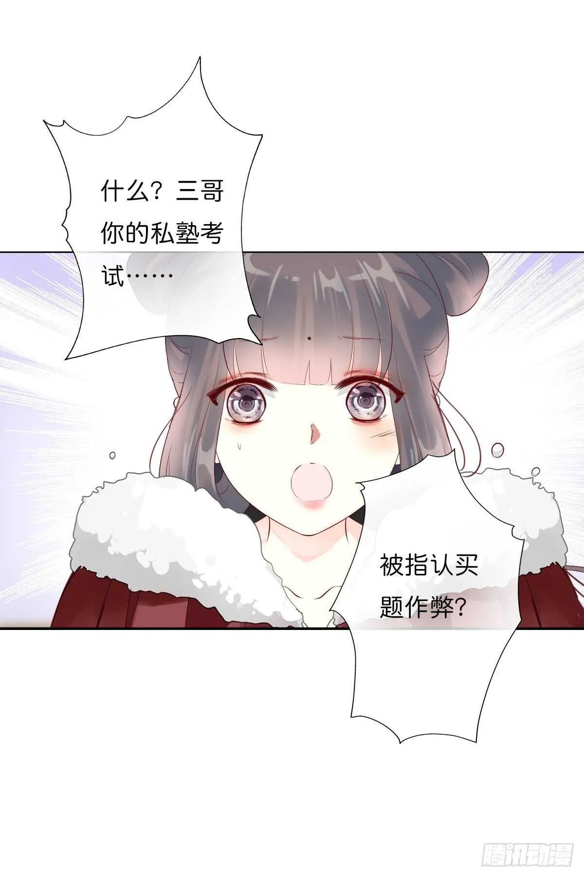 第一百零九话 美男投怀送抱 第10页