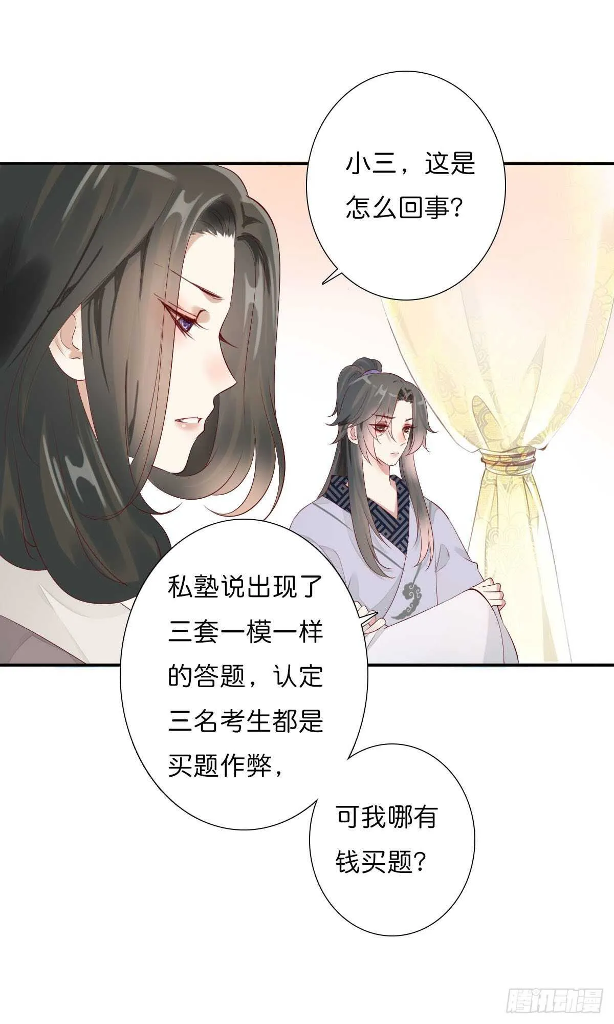 第一百零九话 美男投怀送抱 第11页