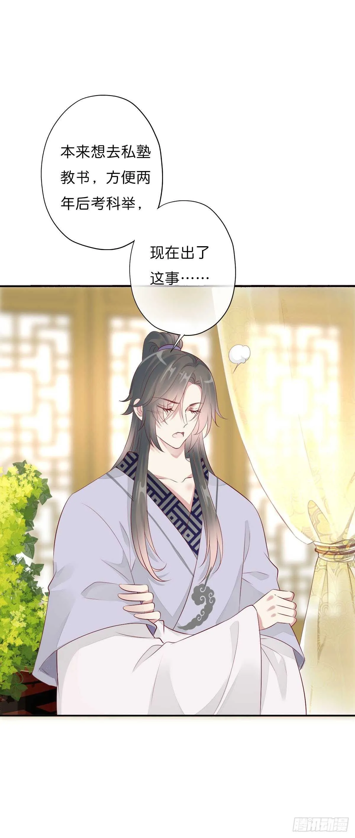 第一百零九话 美男投怀送抱 第12页