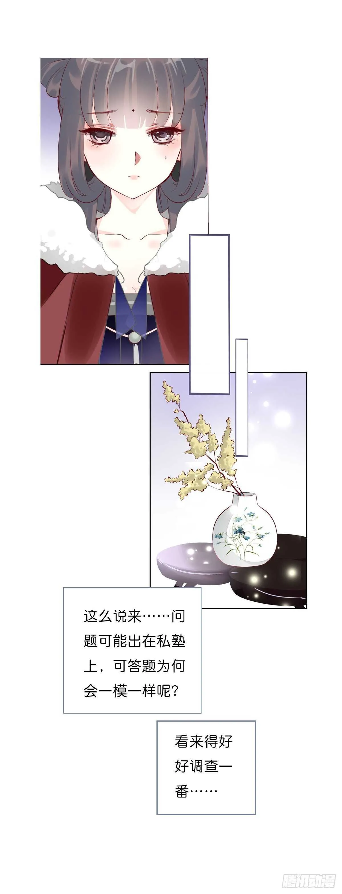第一百零九话 美男投怀送抱 第14页