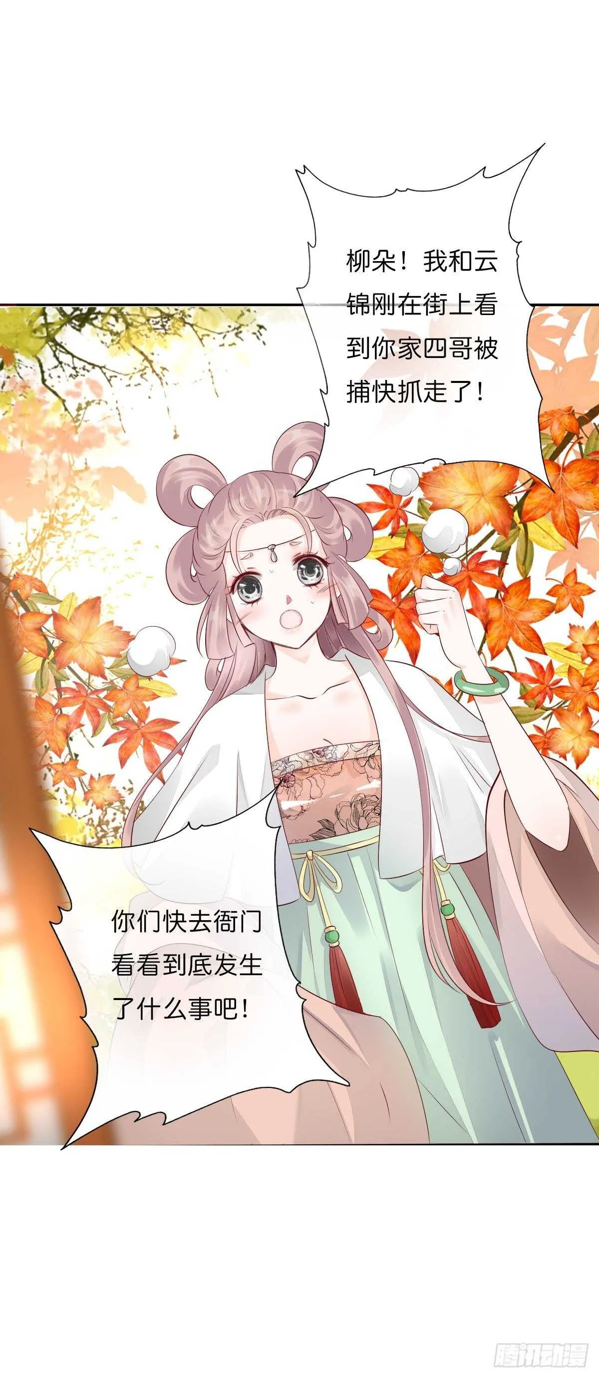 第一百零九话 美男投怀送抱 第17页