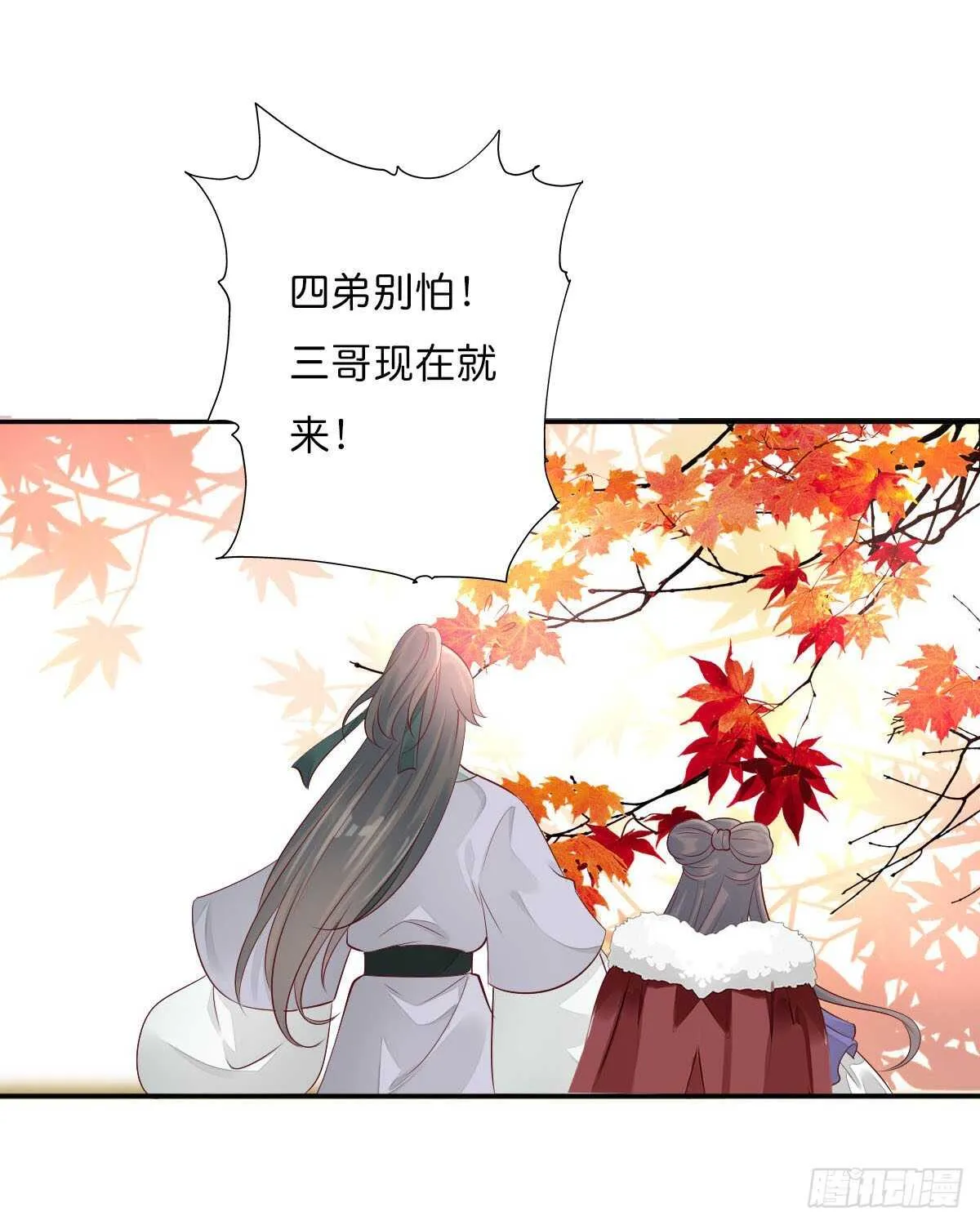 第一百零九话 美男投怀送抱 第22页