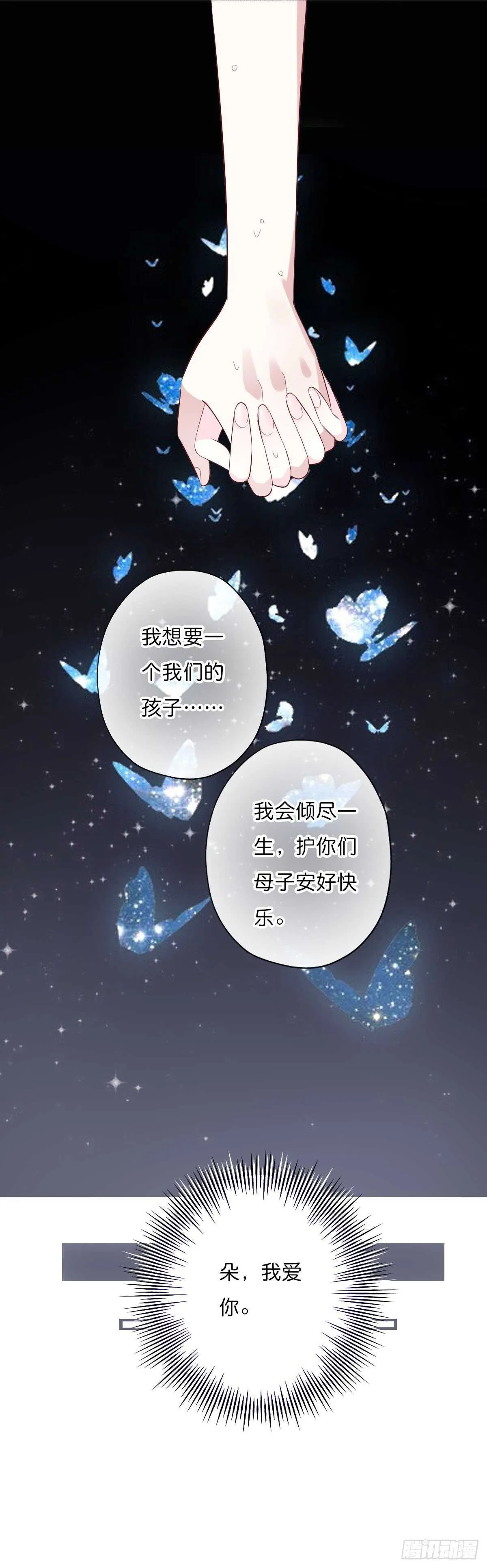 第一百零八话 二哥的心事 第14页
