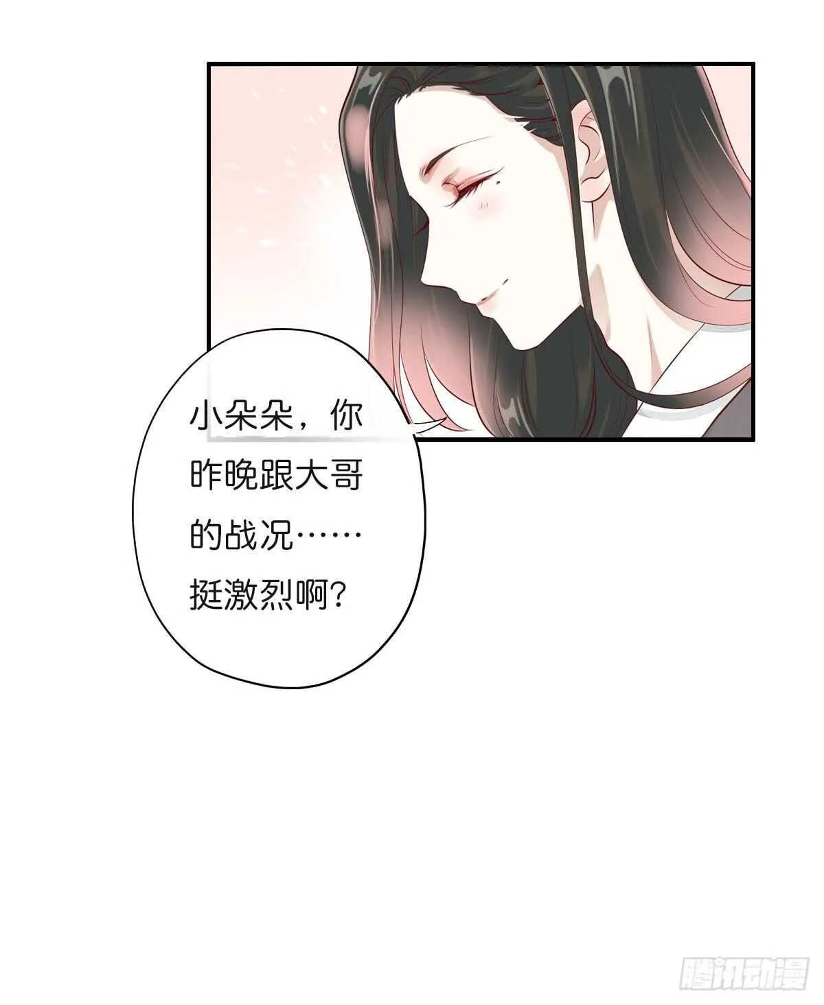 第一百零八话 二哥的心事 第21页