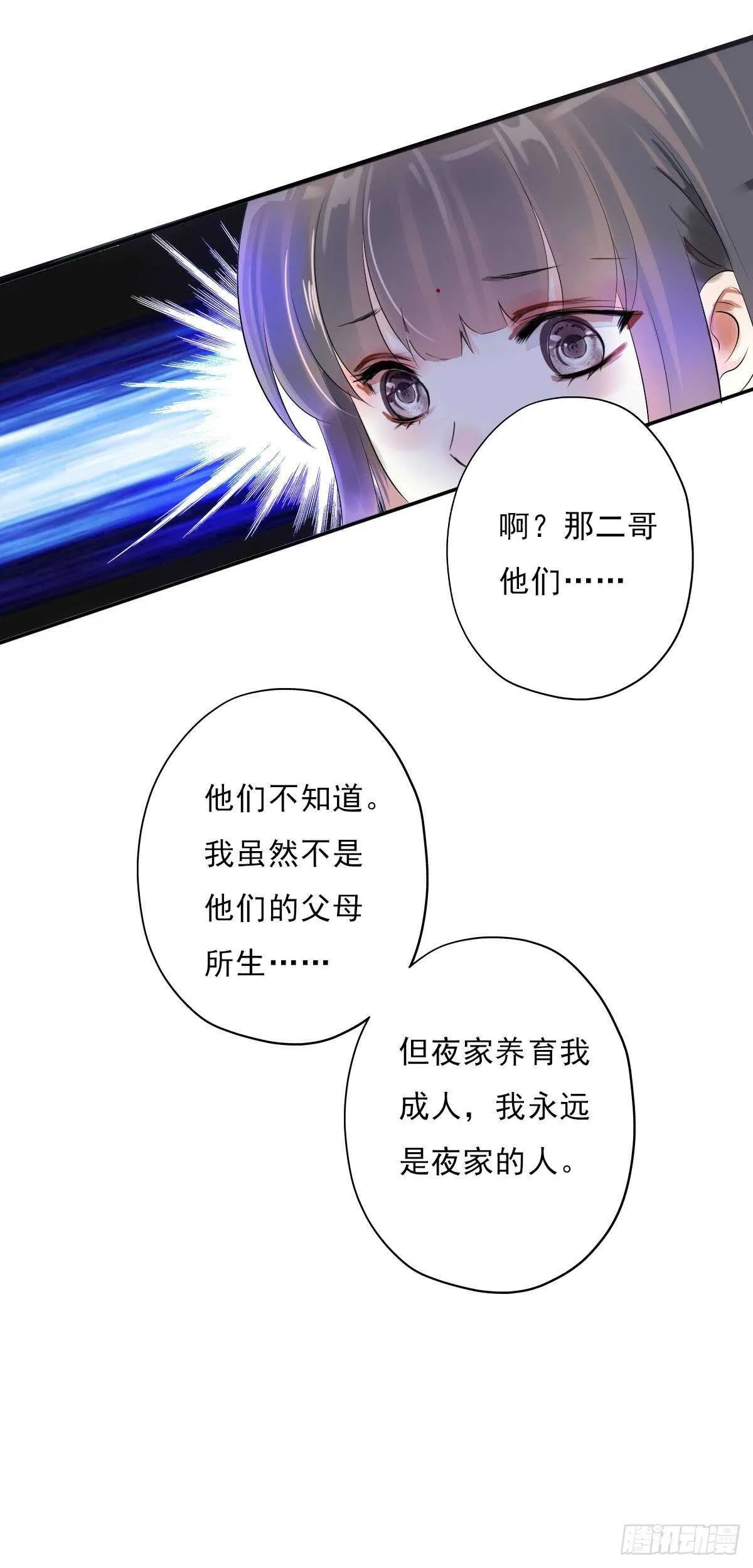 第一百零七话 被遗弃的棋子 第16页