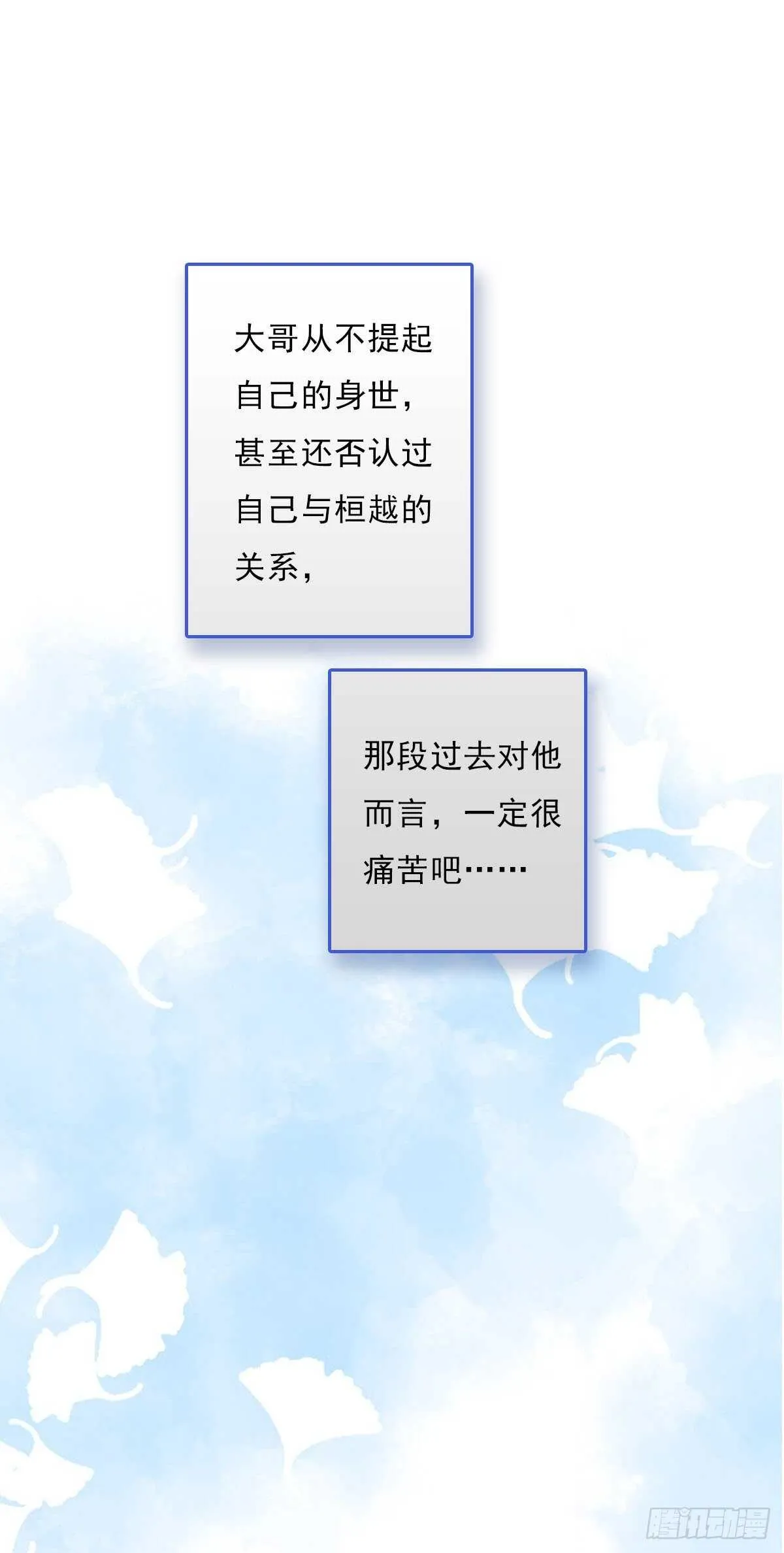 第一百零七话 被遗弃的棋子 第19页