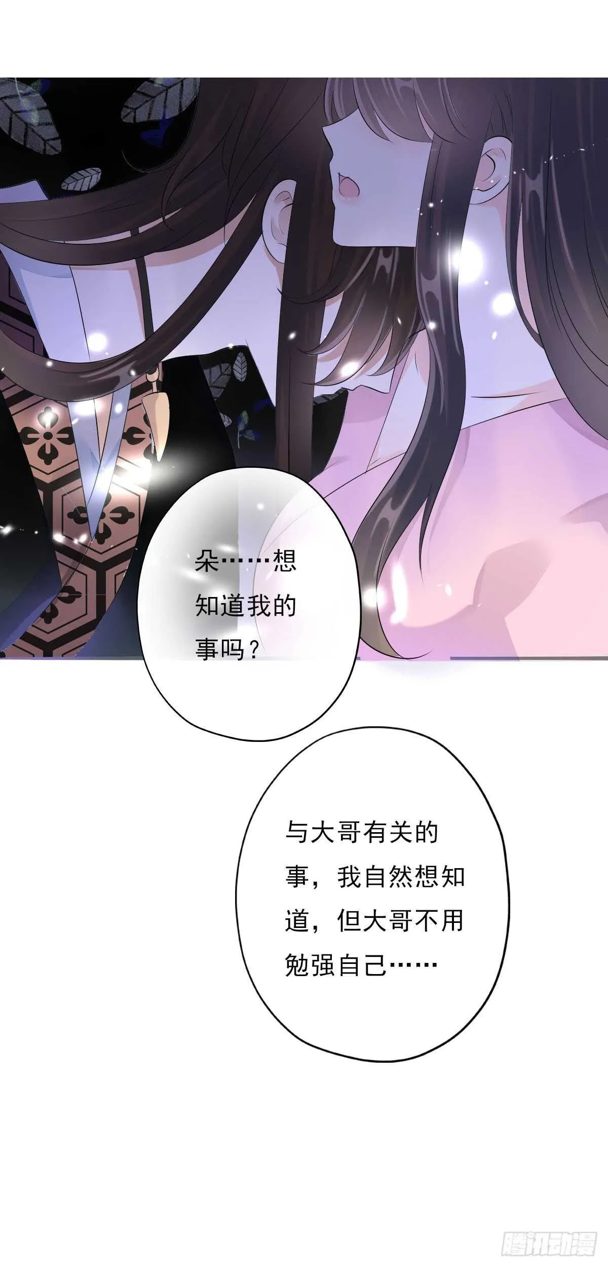 第一百零七话 被遗弃的棋子 第20页