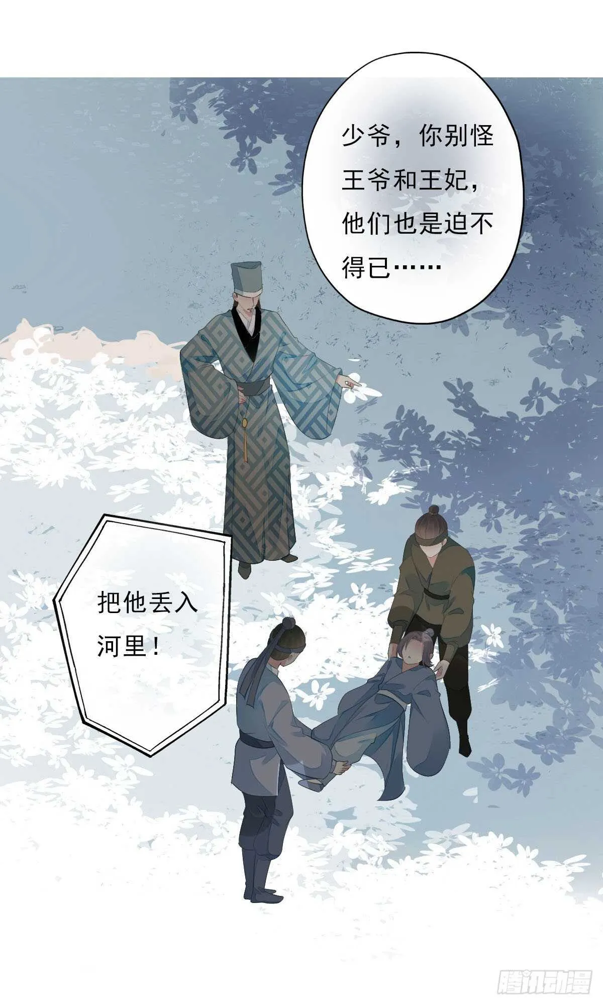 第一百零七话 被遗弃的棋子 第26页