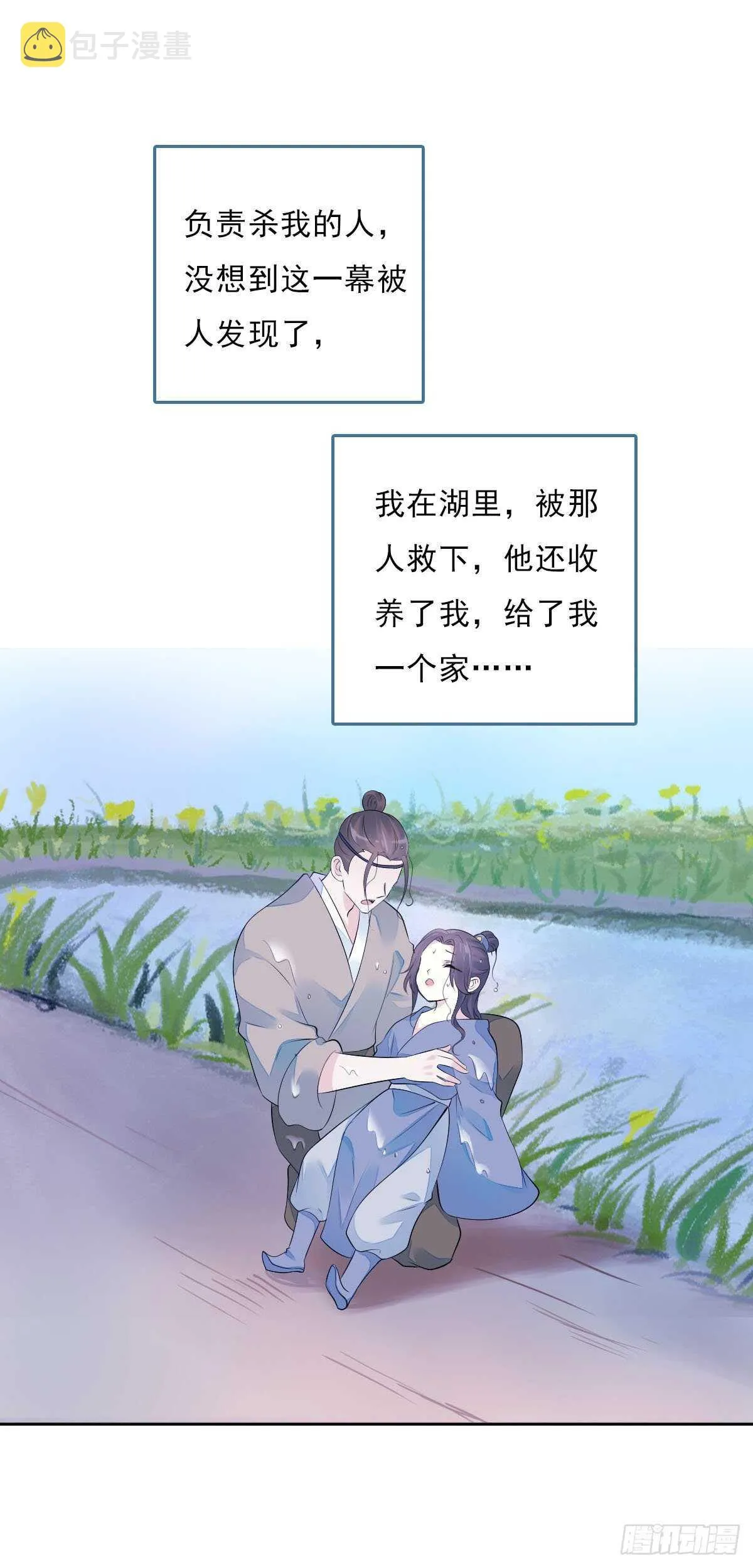 第一百零七话 被遗弃的棋子 第29页