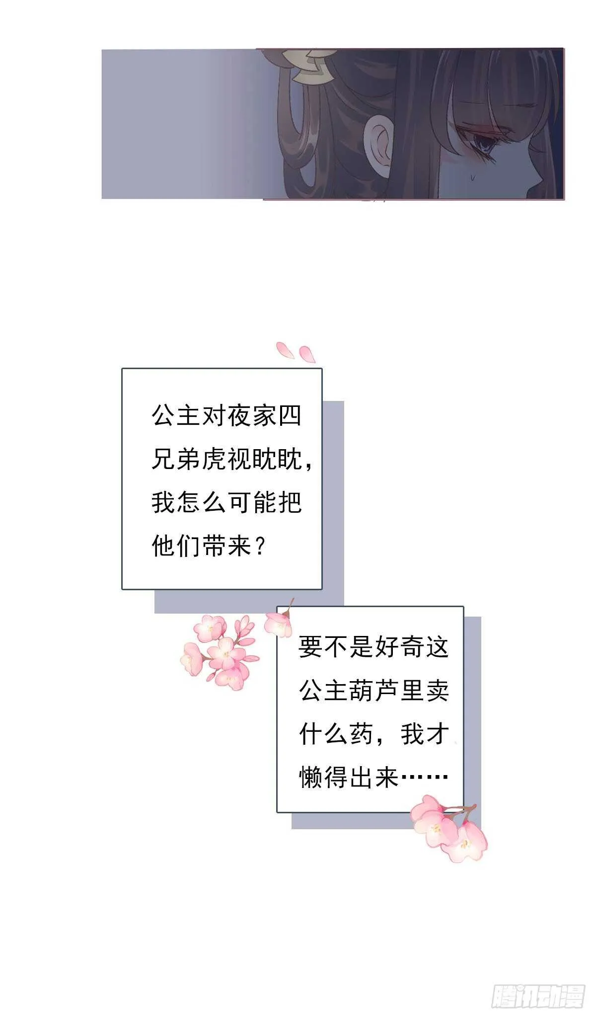 第一百零六话 顶着同一张脸 第8页