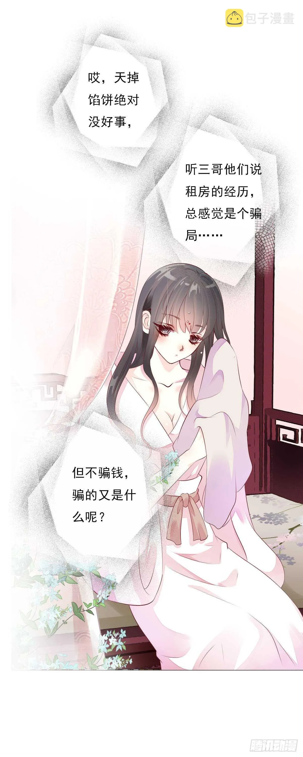 第一百零五话 公主的阴谋 第4页