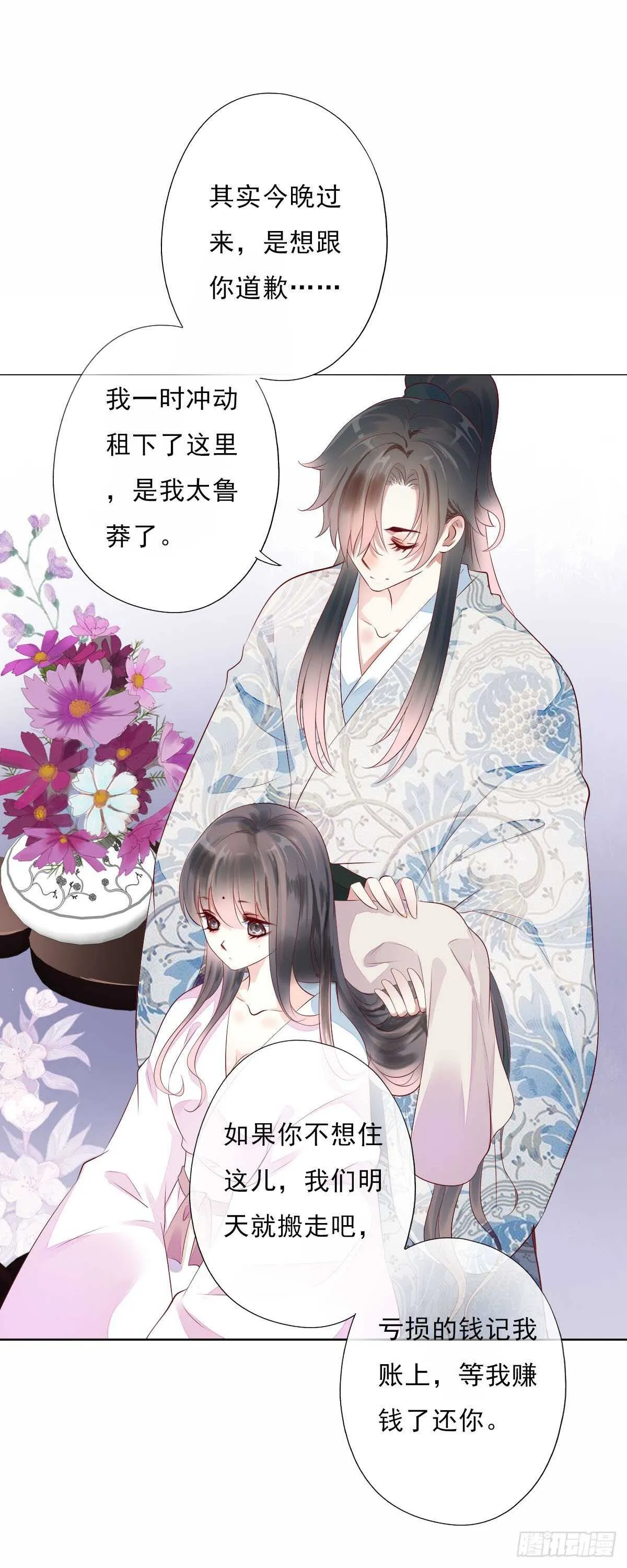 第一百零五话 公主的阴谋 第10页