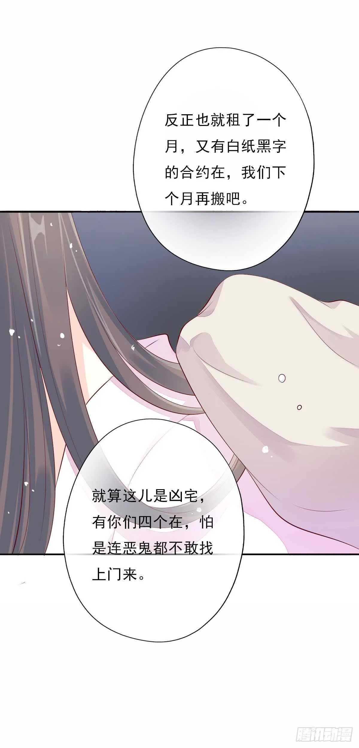 第一百零五话 公主的阴谋 第13页