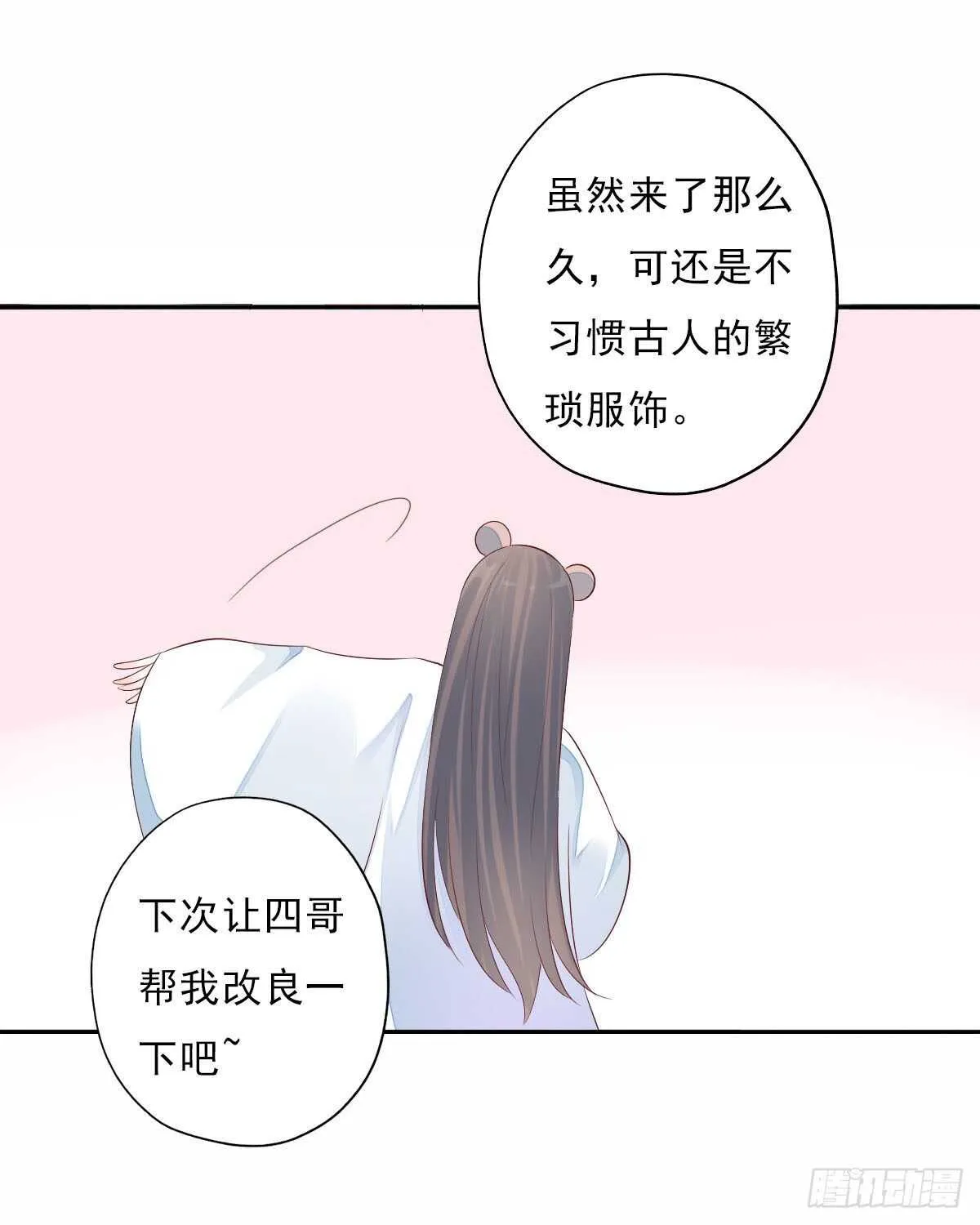 第一百零五话 公主的阴谋 第21页