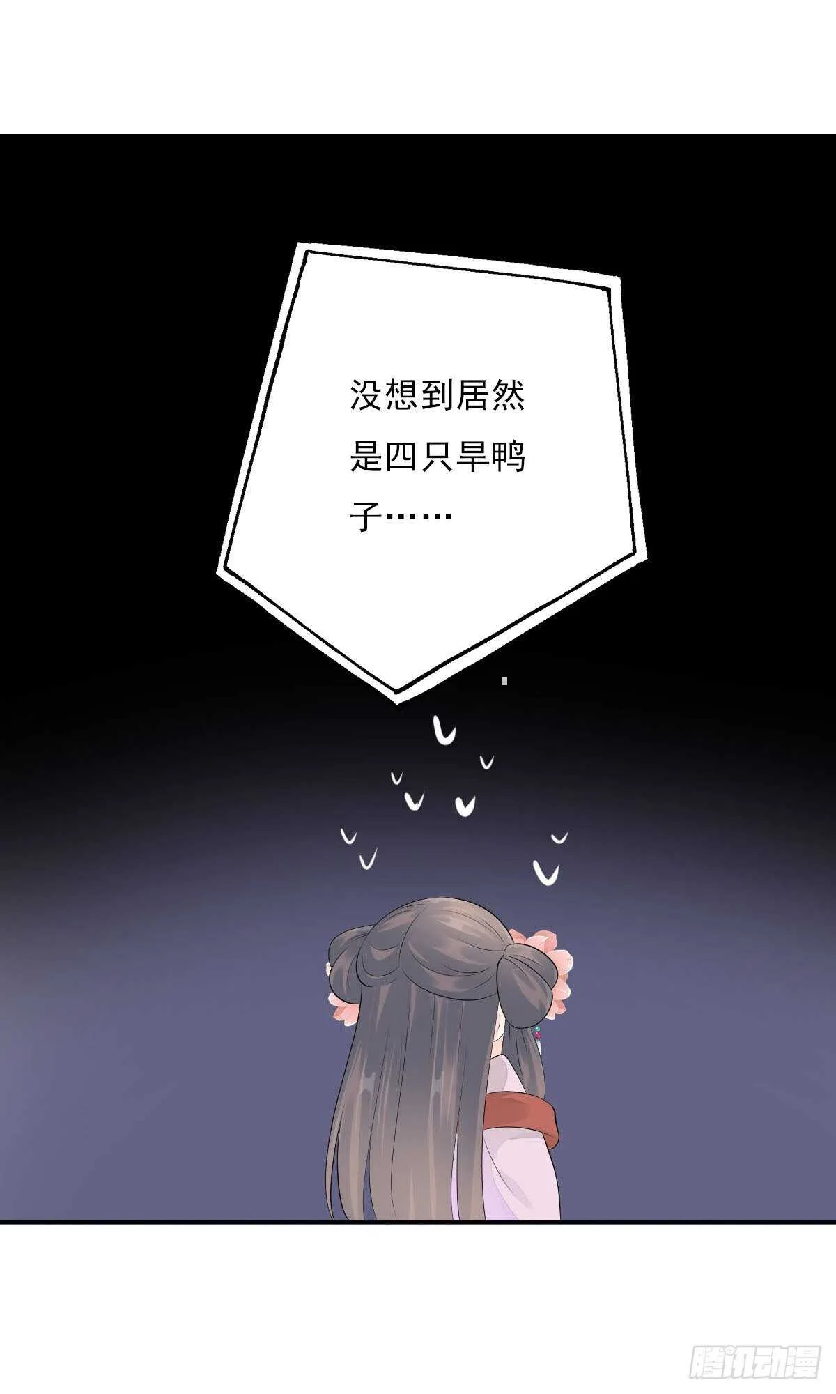 第一百零四话 抱得美男归？ 第5页