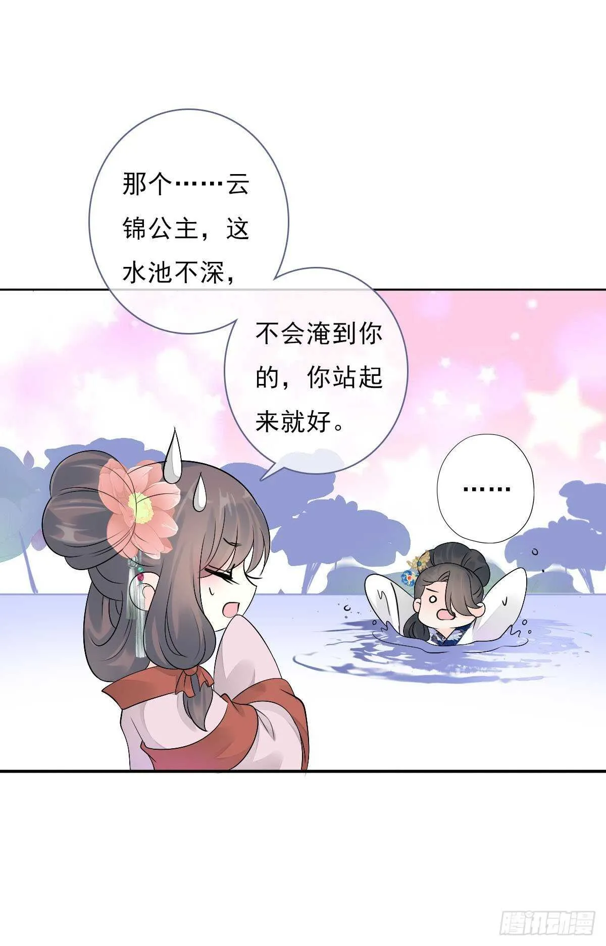第一百零四话 抱得美男归？ 第11页